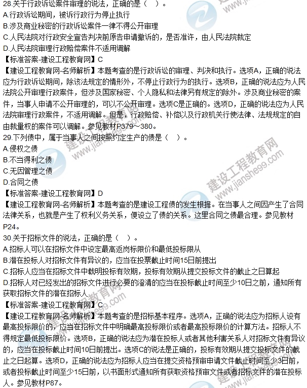2016一建《建设工程法规及相关知识》试题及答案
