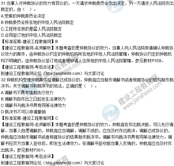 2016一建《建设工程法规及相关知识》试题及答案