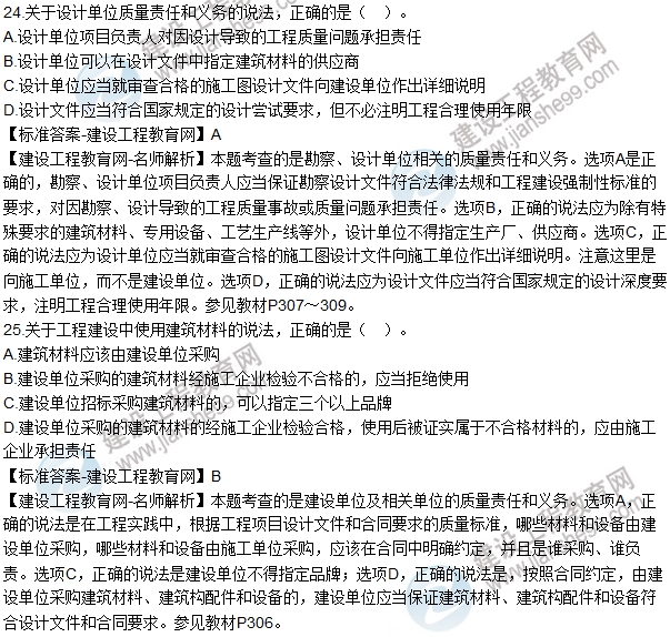 2016一建《建设工程法规及相关知识》试题及答案