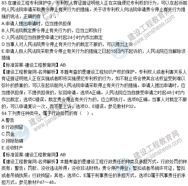 2016一建《建设工程法规及相关知识》试题及答案