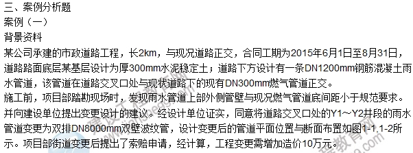 2016一级建造师《市政》试题答案及解析
