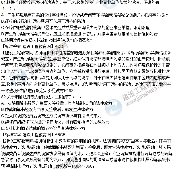 2016一建《建设工程法规及相关知识》试题及答案