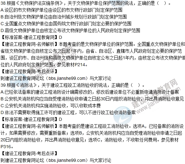2016一建《建设工程法规及相关知识》试题及答案