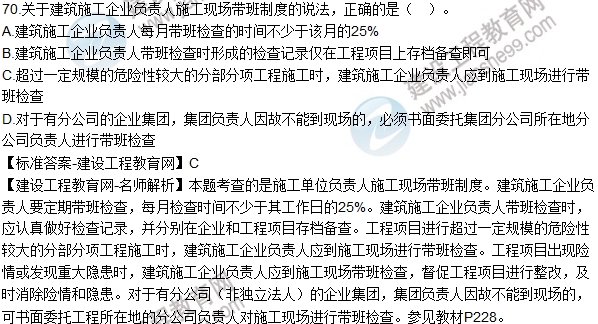 2016一建《建设工程法规及相关知识》试题及答案