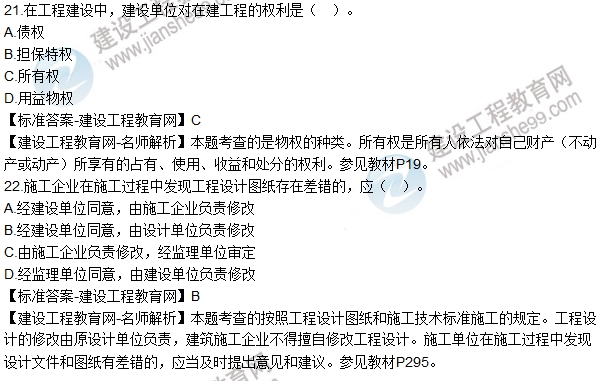 2016一建《建设工程法规及相关知识》试题及答案