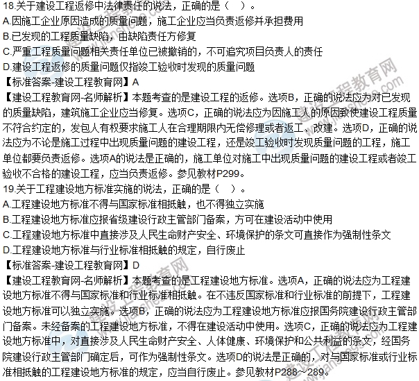 2016一建《建设工程法规及相关知识》试题及答案