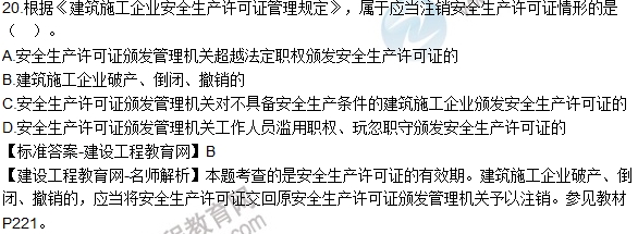 2016一建《建设工程法规及相关知识》试题及答案