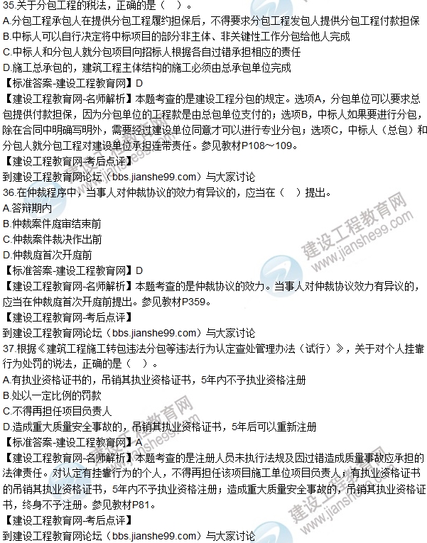 2016一建《建设工程法规及相关知识》试题及答案