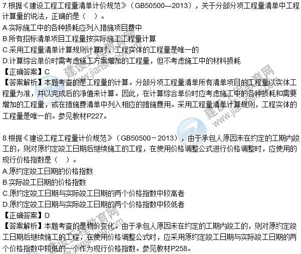 2016一级建造师《建设工程经济》试题答案