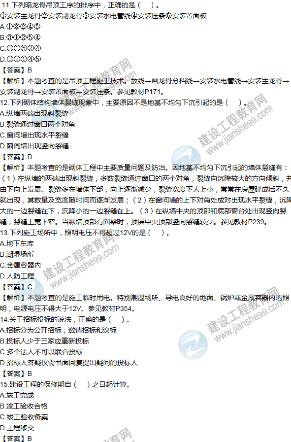 2016一建《建筑工程管理与实务》试题及答案（11-15）