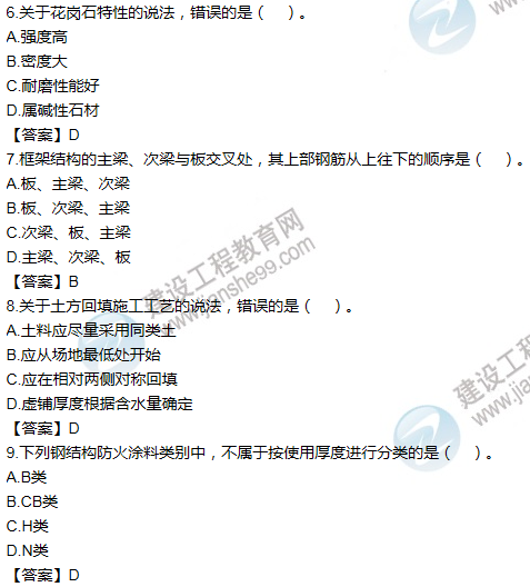 2016一建《建筑工程管理与实务》试题及答案（6-10）