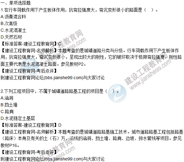 2016一级建造师《市政公用工程》试题答案及解析