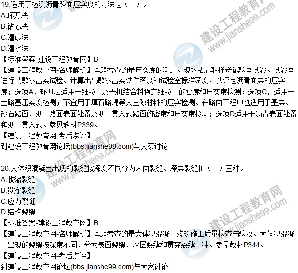 2016一级建造师《市政公用工程》试题答案及解析