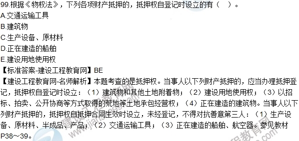 2016一建《建设工程法规及相关知识》试题及答案