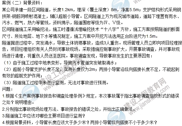 2016一级建造师《市政》试题答案及解析