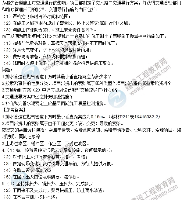 2016一级建造师《市政》试题答案及解析