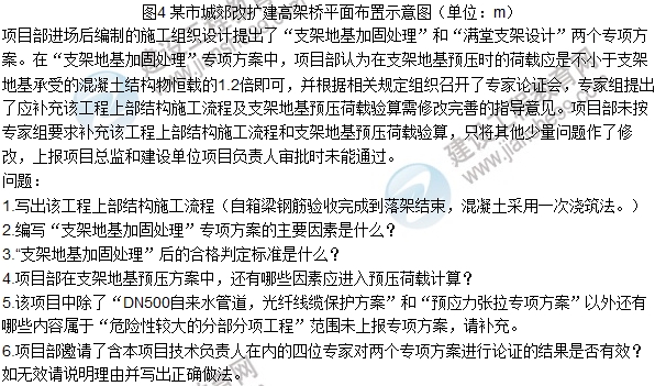 2016一级建造师《市政》试题答案及解析