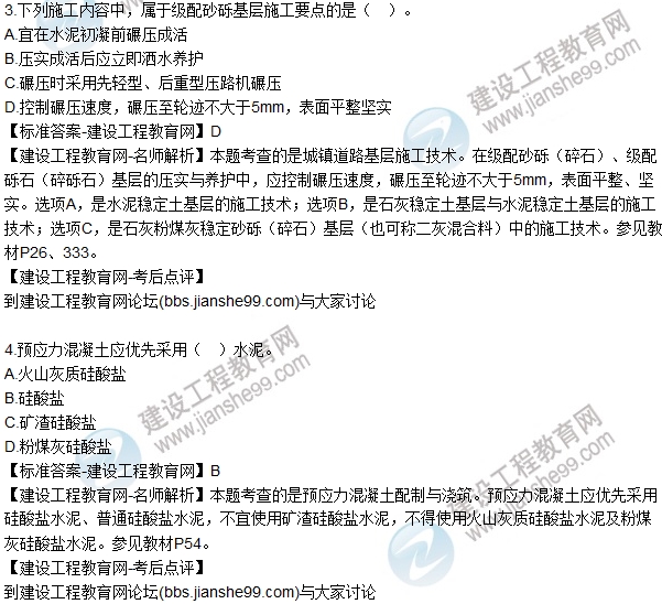 2016一级建造师《市政公用工程》试题答案及解析