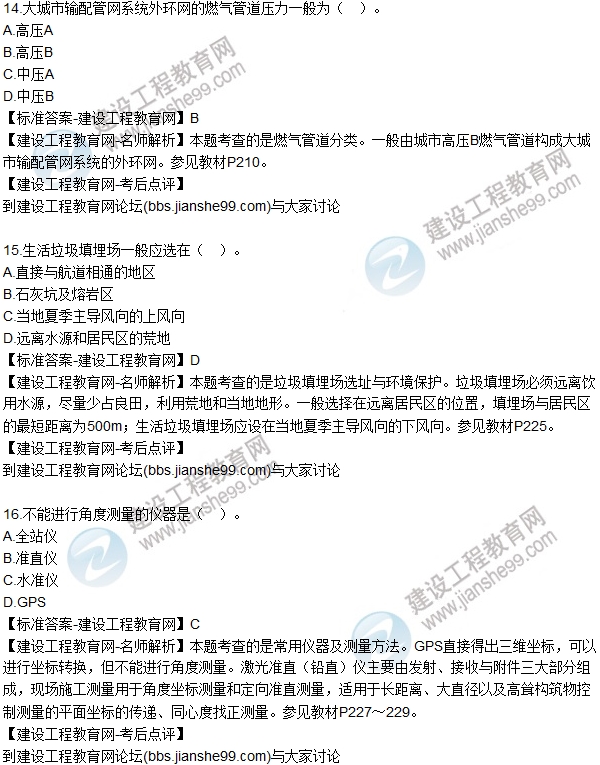 2016一级建造师《市政公用工程》试题答案及解析