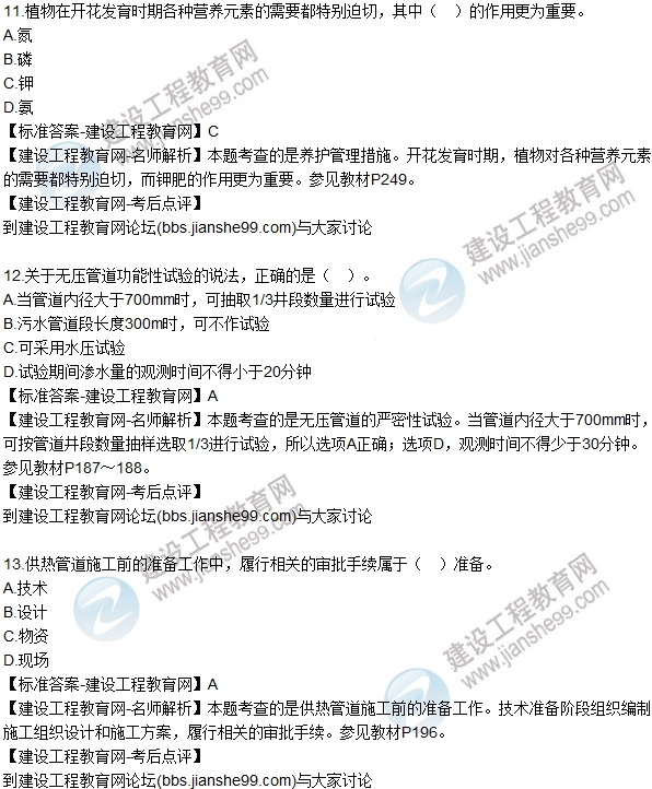 2016一级建造师《市政公用工程》试题答案及解析