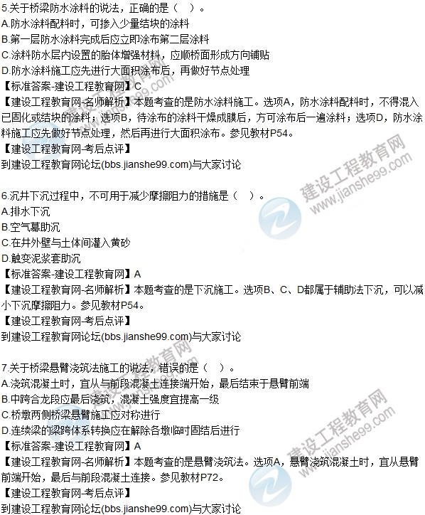 2016一级建造师《市政公用工程》试题答案及解析