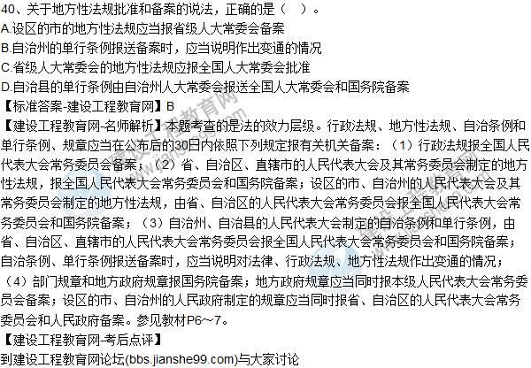 2016一建《建设工程法规及相关知识》试题及答案31-40