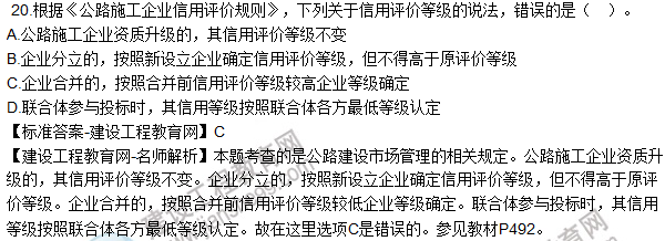2016一级建造师《公路工程》试题答案（单选11-20）