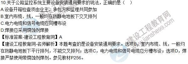 2016一级建造师《公路工程》试题答案（单选1-10）