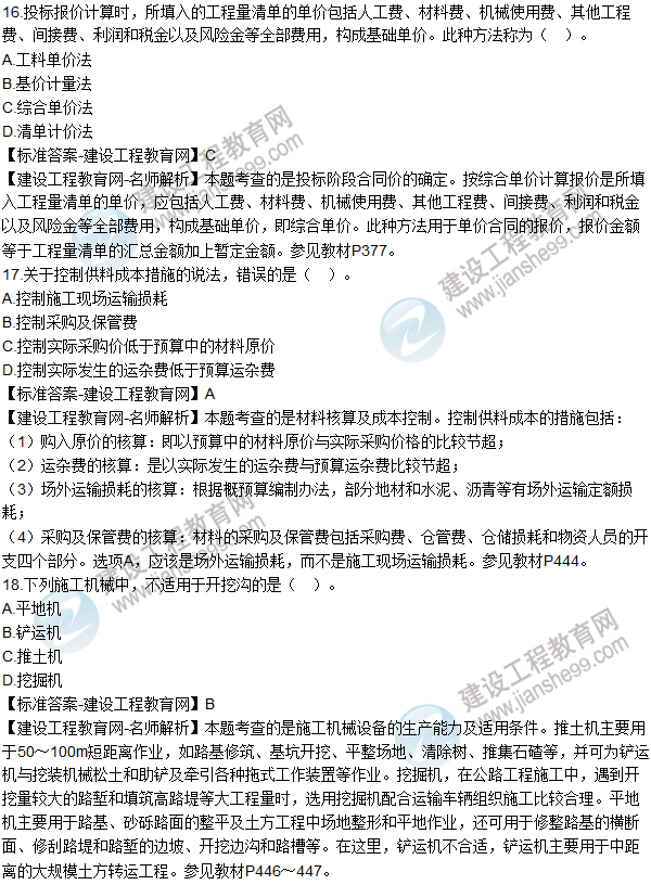 2016一级建造师《公路工程》试题答案（单选11-20）