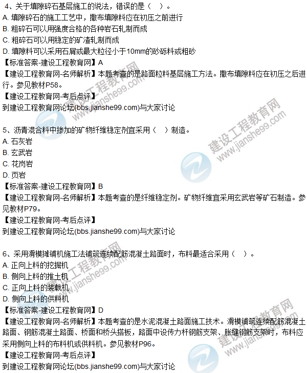 2016一级建造师《公路工程》试题答案（1-10）