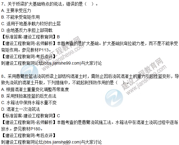 2016一级建造师《公路工程》试题答案（1-10）