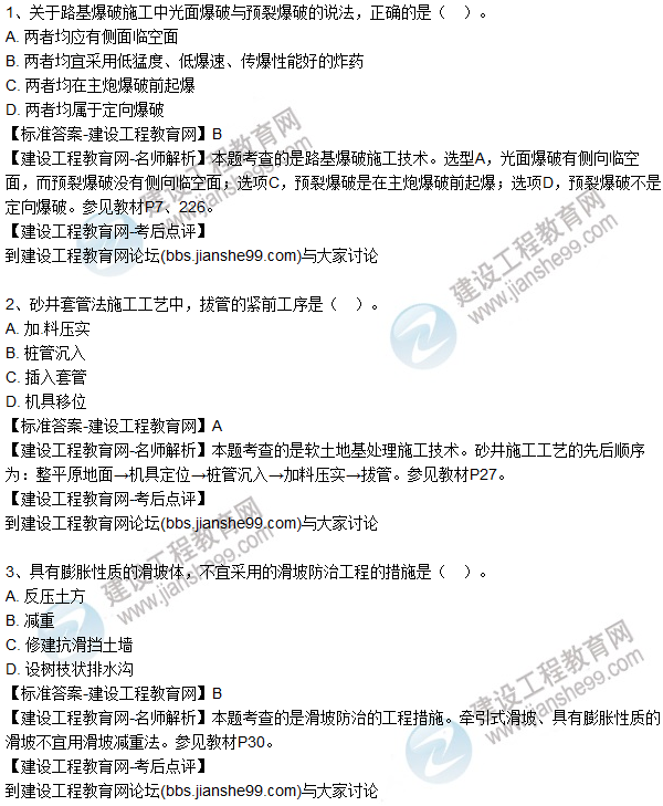2016一级建造师《公路工程》试题答案（1-10）
