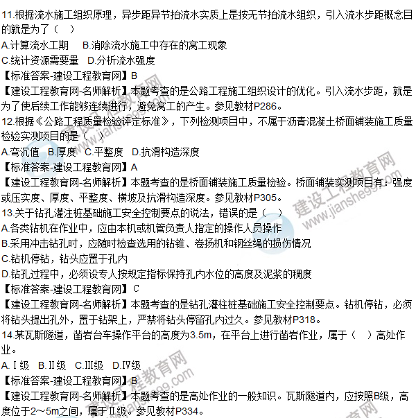 2016一级建造师《公路工程》试题答案（11-20）