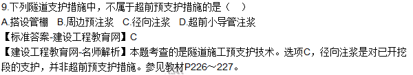 2016一级建造师《公路工程》试题答案（单选1-10）