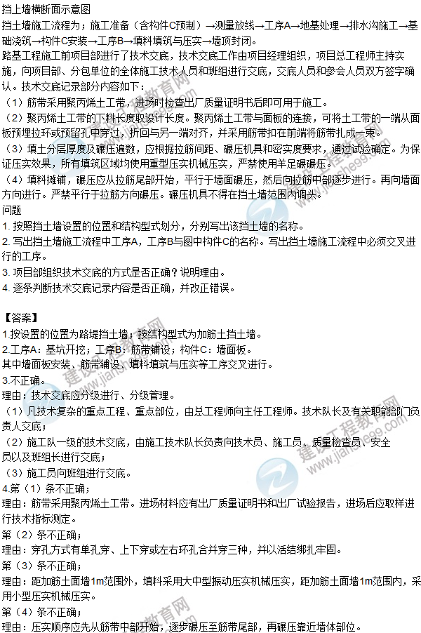 2016一级建造师《公路工程》试题答案（案例二）