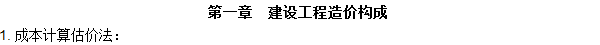工程计价必背公式，新鲜出炉！！！