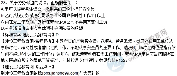2016一建《建设工程法规及相关知识》试题及答案