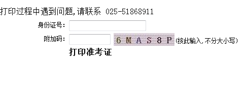 江苏公布2016年房地产估价师准考证打印入口