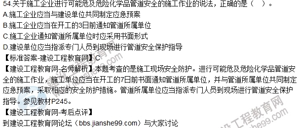 2016一建《建设工程法规及相关知识》试题及答案51-60