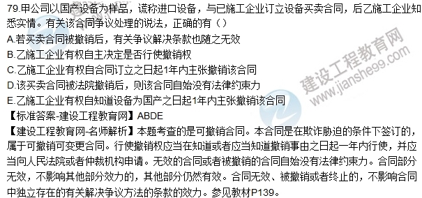 2016一建《建设工程法规及相关知识》试题及答案71-80