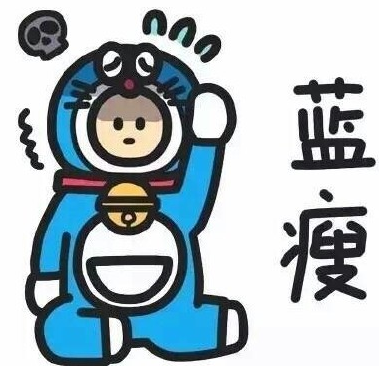 二建复习书太厚 蓝瘦香菇