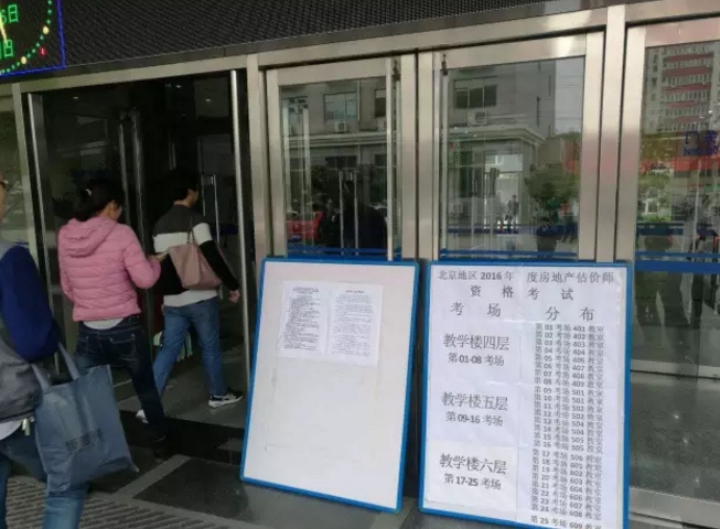 2016年全国房地产估价师资格考试圆满完成