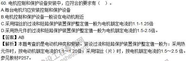 2016造价师技术与计量（安装）试题及答案（54-60题）