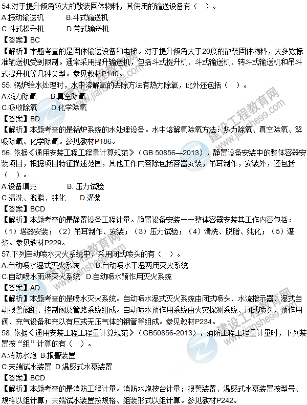 2016造价师技术与计量（安装）试题及答案（54-60题）