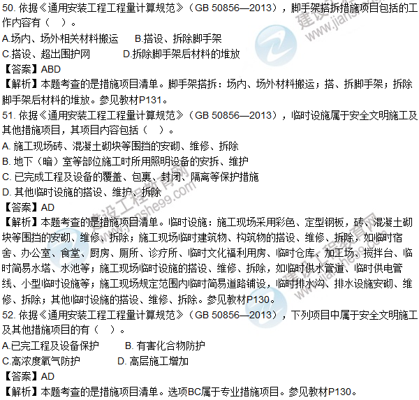 2016造价师技术与计量（安装）试题及答案（44-53题）