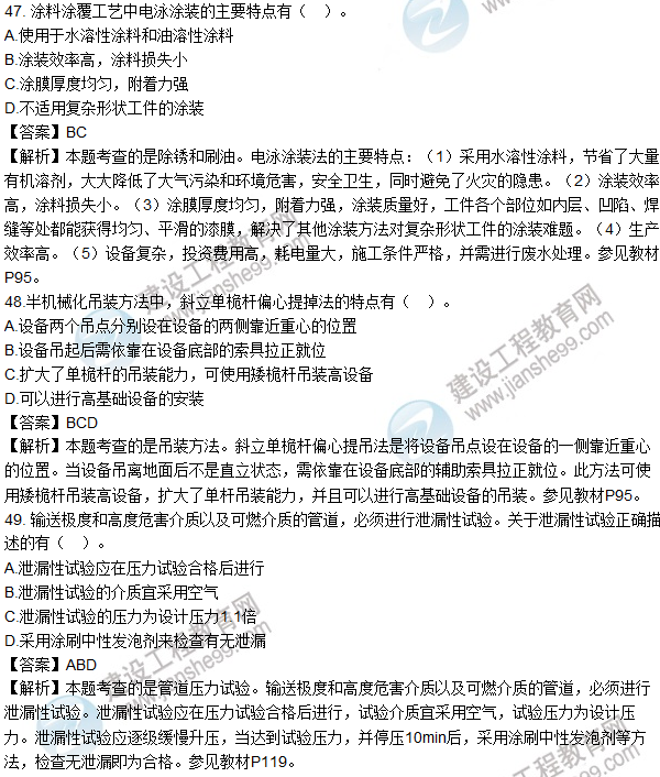 2016造价师技术与计量（安装）试题及答案（44-53题）