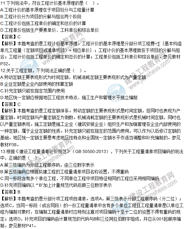 2016造价工程师《建设工程计价》试题及答案(11-20题)