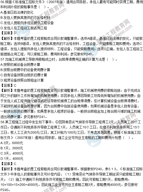 2016造价师《建设工程计价》试题及答案(51-60题)