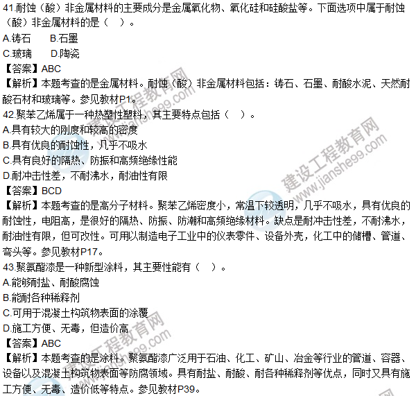 2016造价师技术与计量（安装）试题及答案（41-53题）
