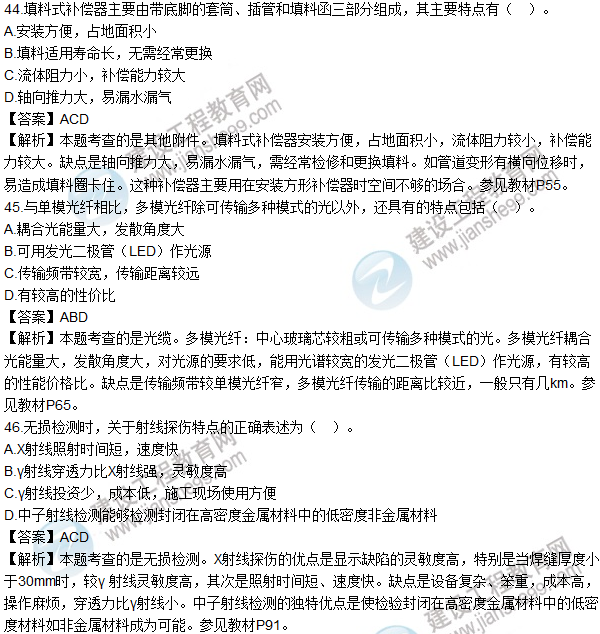 2016造价师技术与计量（安装）试题及答案（41-53题）